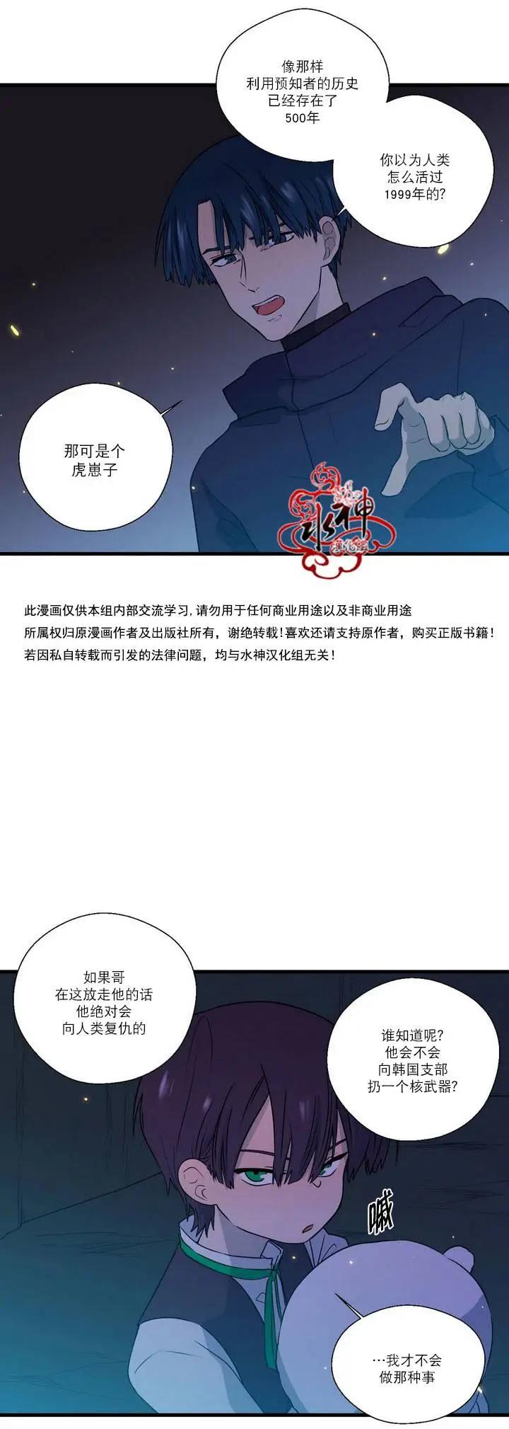《都市夜月奇谈》第25回 第9页