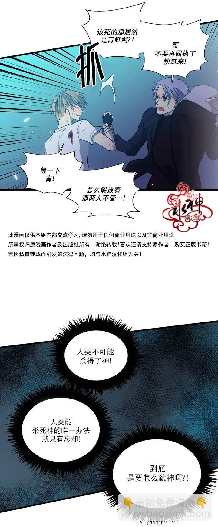 《都市夜月奇谈》第26回 第13页