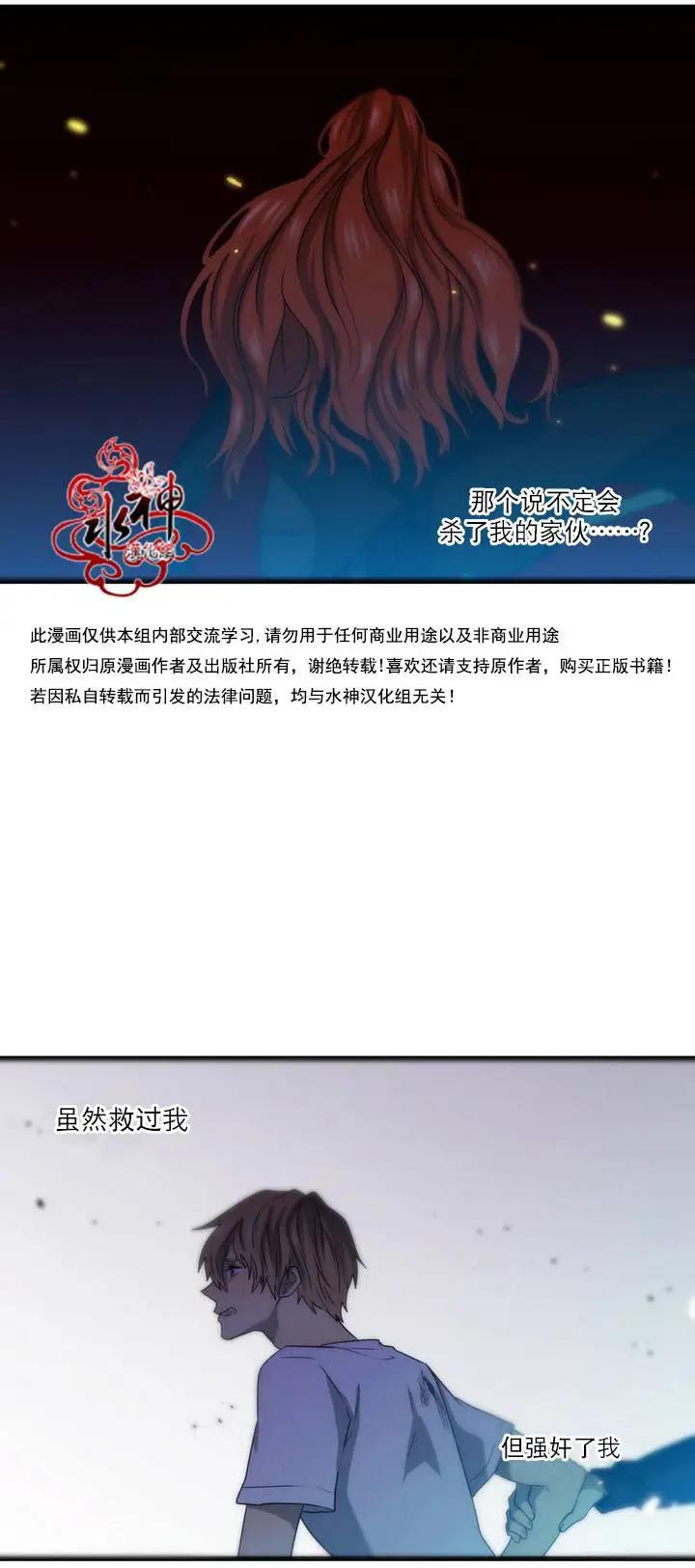 《都市夜月奇谈》第26回 第16页