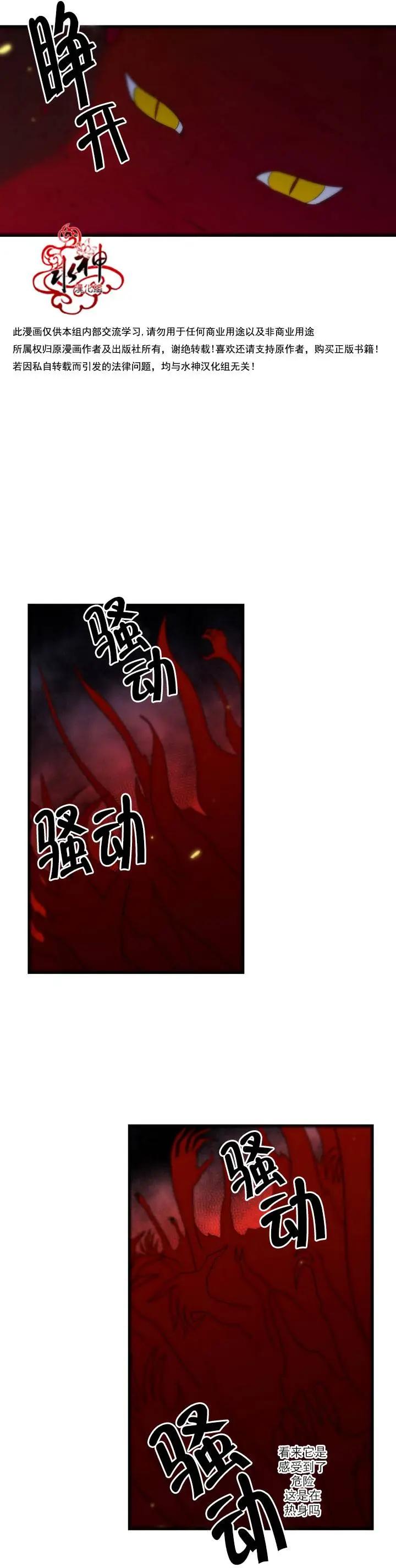 《都市夜月奇谈》第26回 第20页