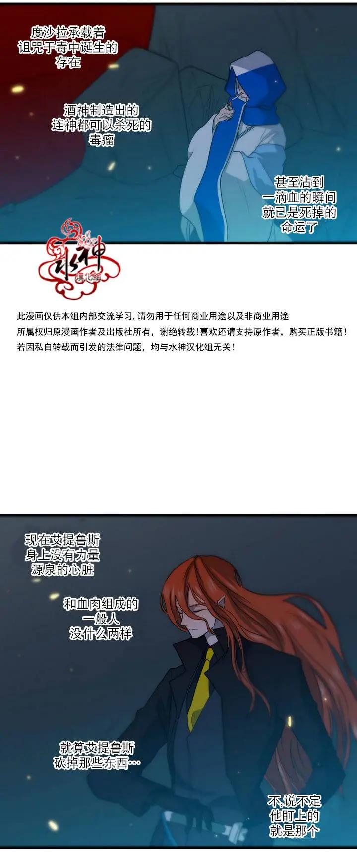 《都市夜月奇谈》第26回 第21页