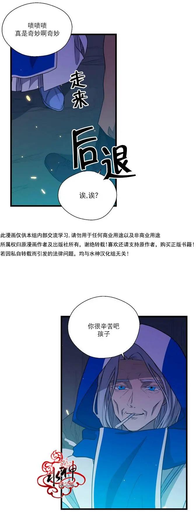 《都市夜月奇谈》第26回 第3页