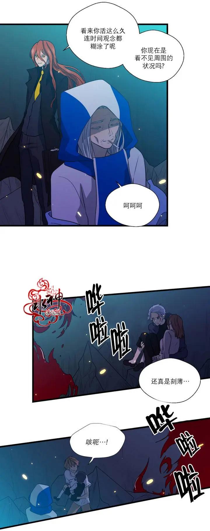 《都市夜月奇谈》第26回 第6页