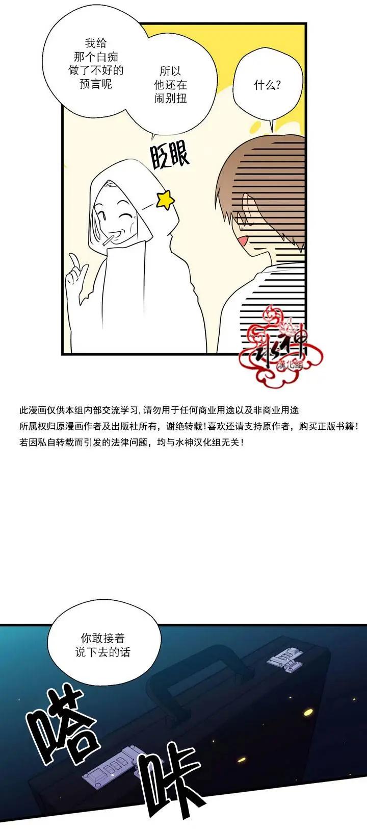 《都市夜月奇谈》第26回 第7页