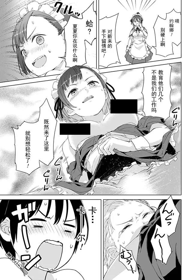 《瓦尔哈拉神枪馆》第1.5话 第11页