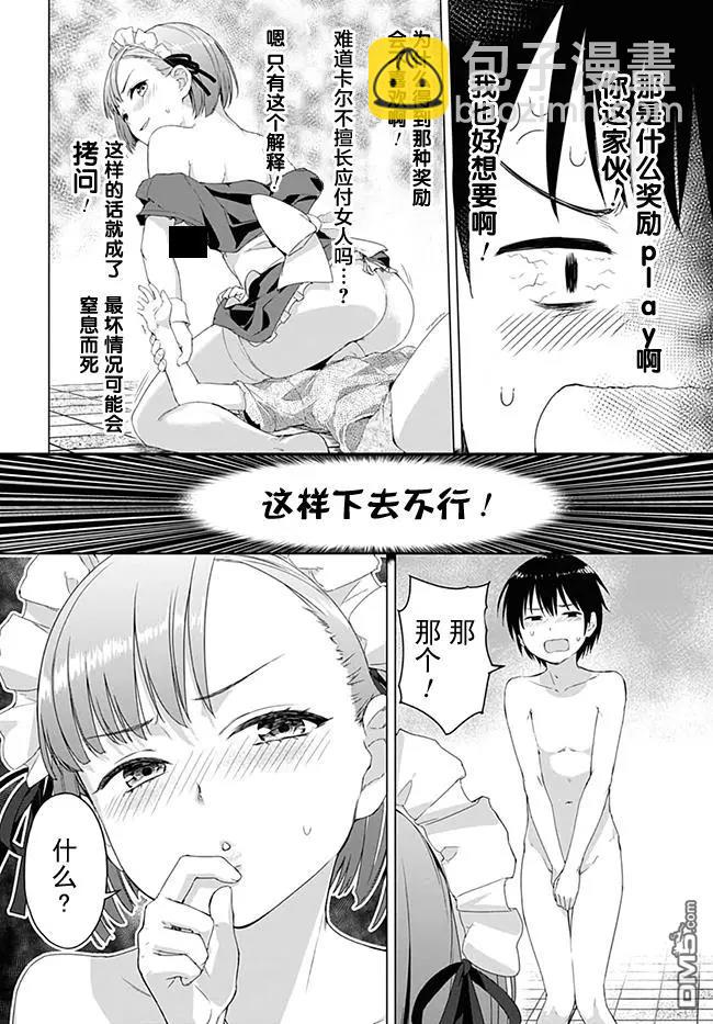 《瓦尔哈拉神枪馆》第1.5话 第12页