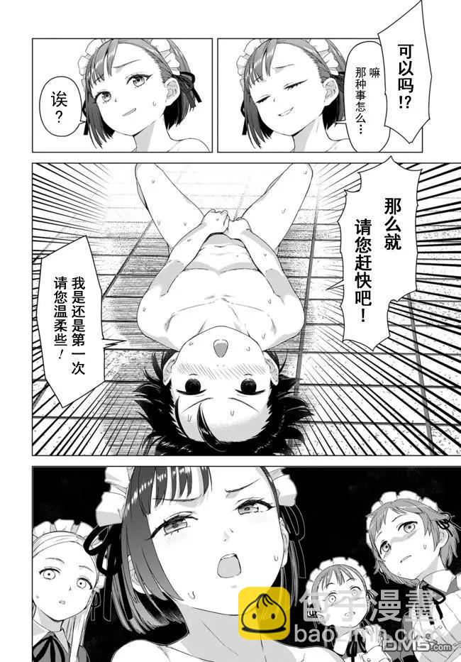 《瓦尔哈拉神枪馆》第1.5话 第14页