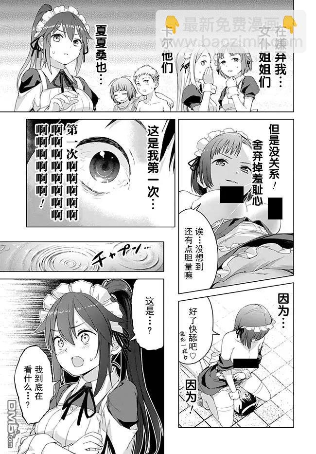 《瓦尔哈拉神枪馆》第1.5话 第15页