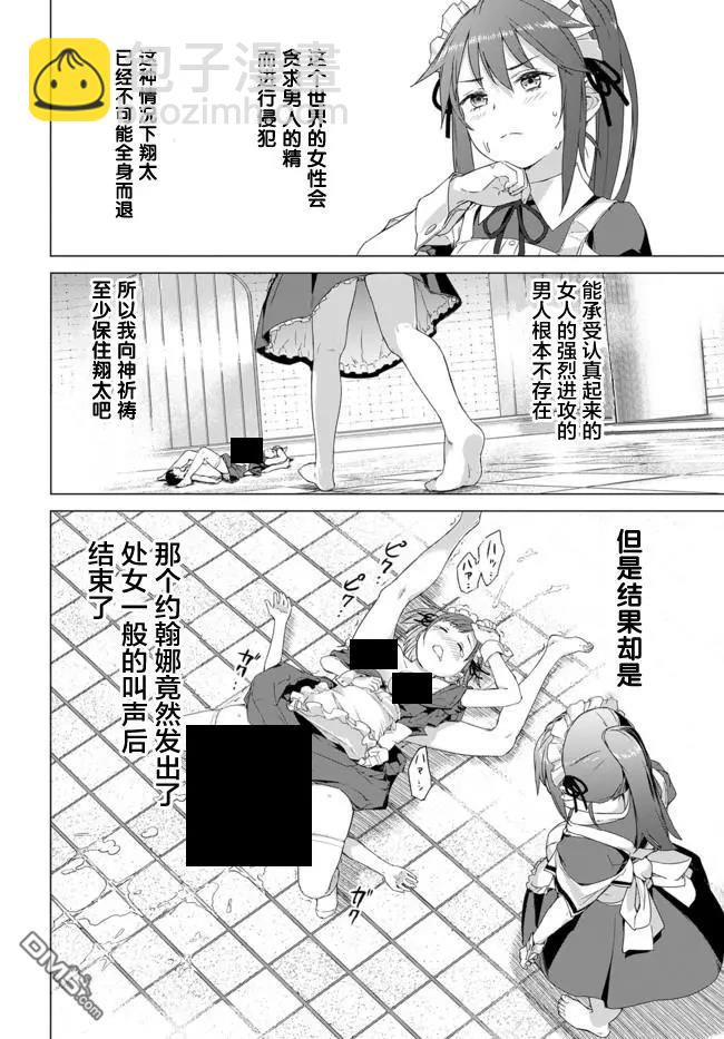 《瓦尔哈拉神枪馆》第1.5话 第18页