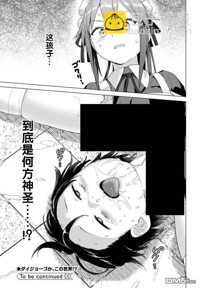 《瓦尔哈拉神枪馆》第1.5话 第19页
