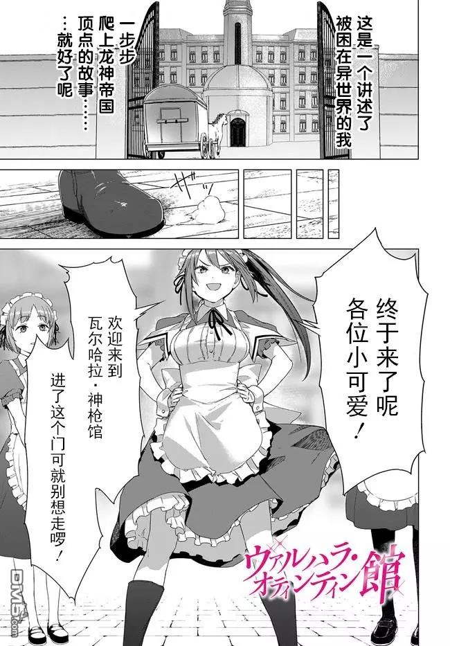 《瓦尔哈拉神枪馆》第1.5话 第1页