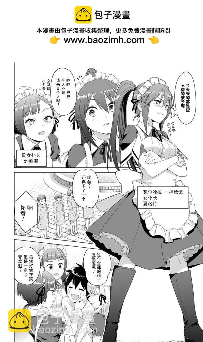 《瓦尔哈拉神枪馆》第1.5话 第2页