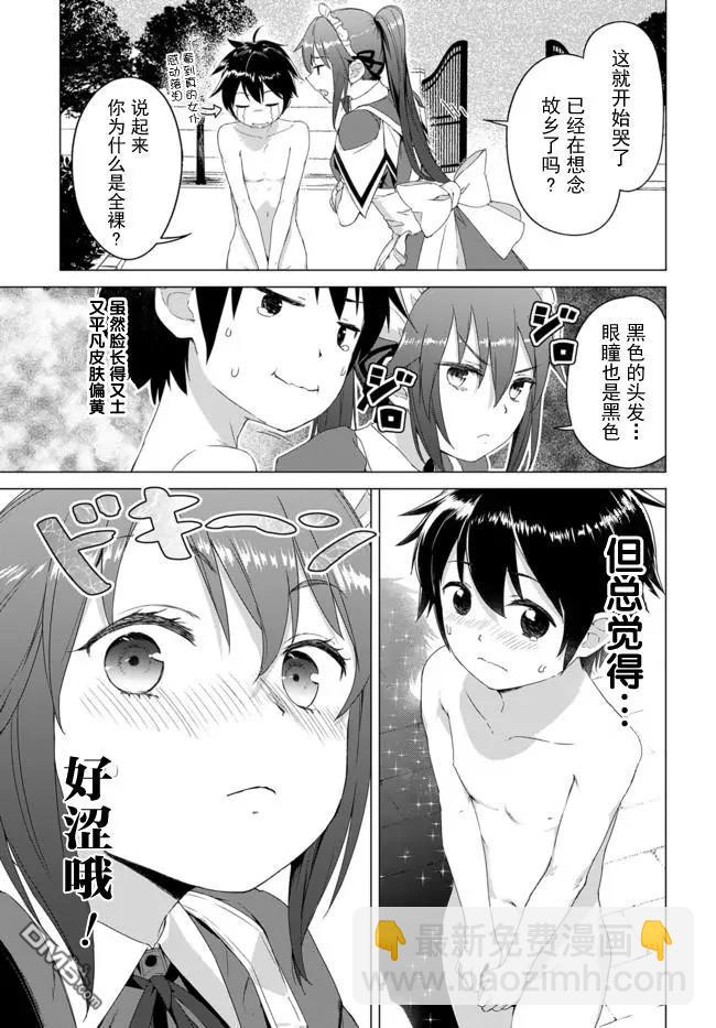 《瓦尔哈拉神枪馆》第1.5话 第3页