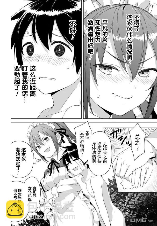 《瓦尔哈拉神枪馆》第1.5话 第4页