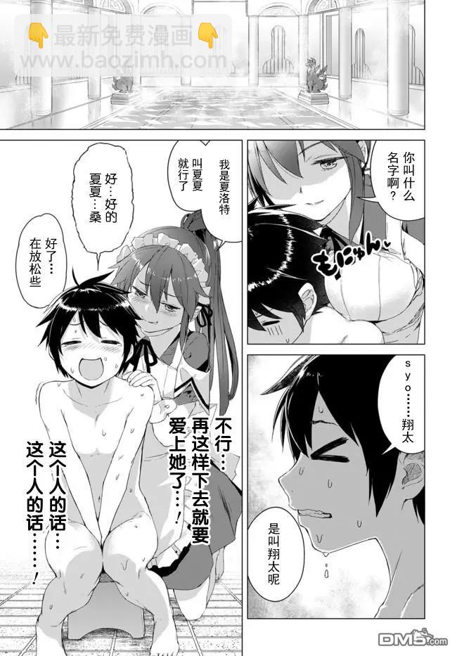 《瓦尔哈拉神枪馆》第1.5话 第5页