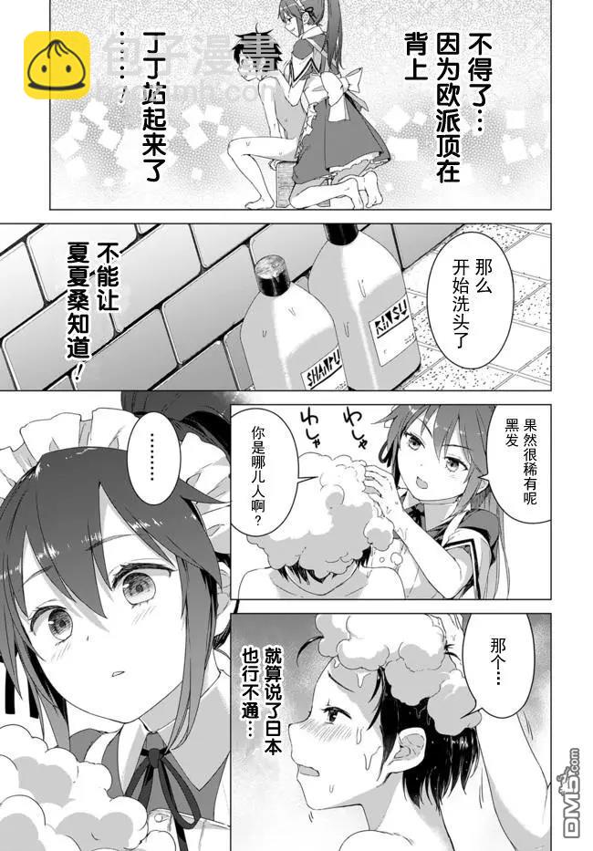 《瓦尔哈拉神枪馆》第1.5话 第7页