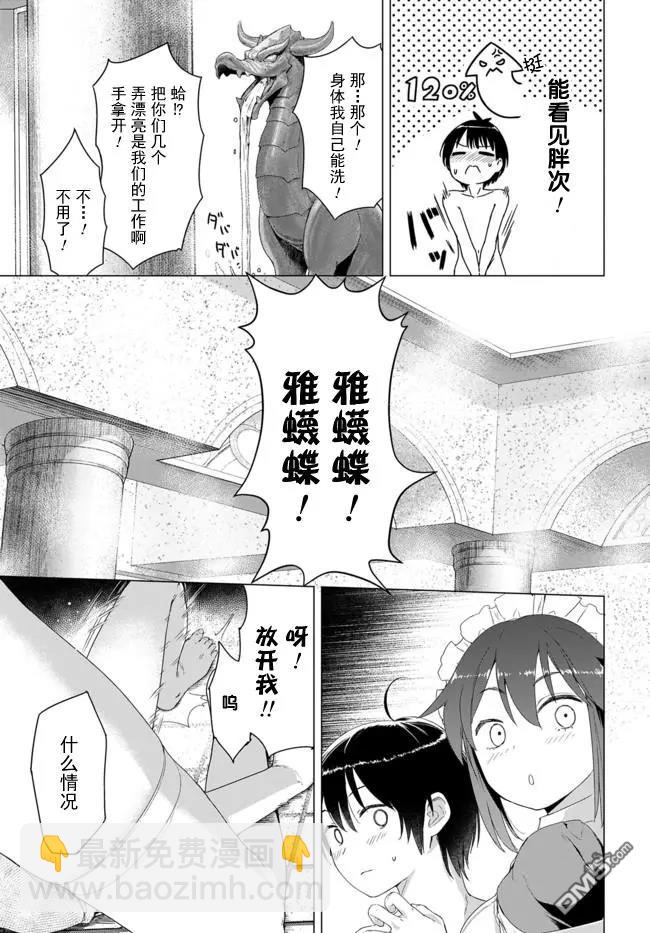 《瓦尔哈拉神枪馆》第1.5话 第9页