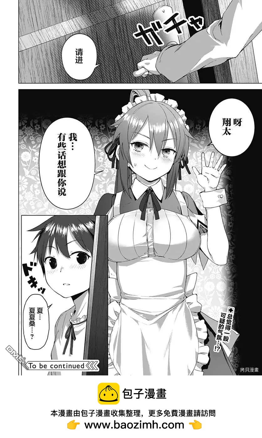 《瓦尔哈拉神枪馆》第2.5话 第14页