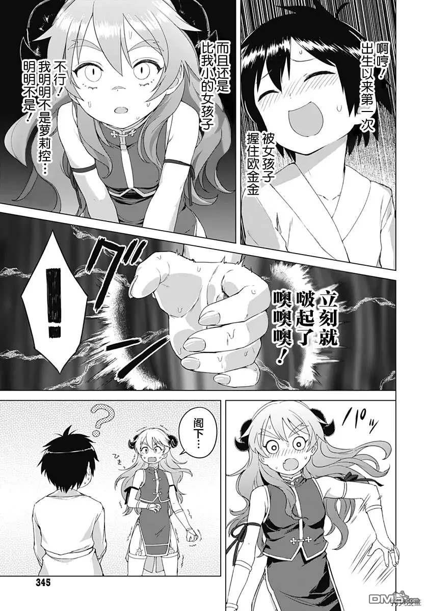 《瓦尔哈拉神枪馆》第2.5话 第1页