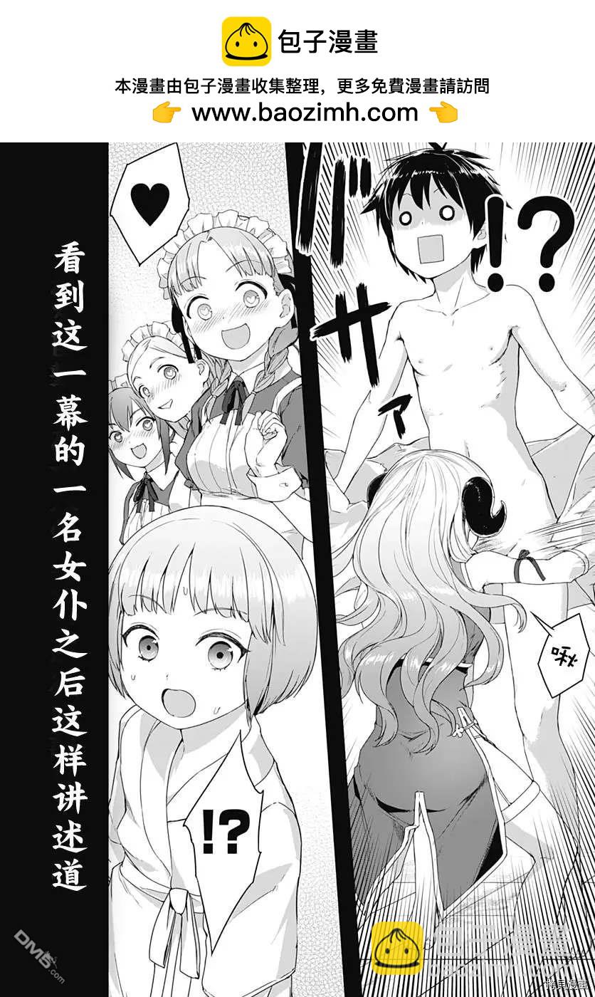 《瓦尔哈拉神枪馆》第2.5话 第2页