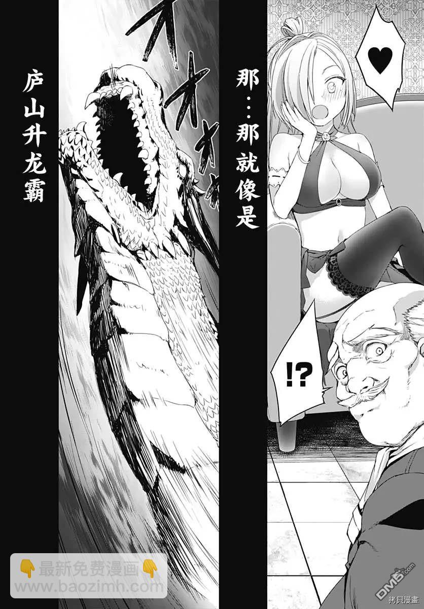 《瓦尔哈拉神枪馆》第2.5话 第3页