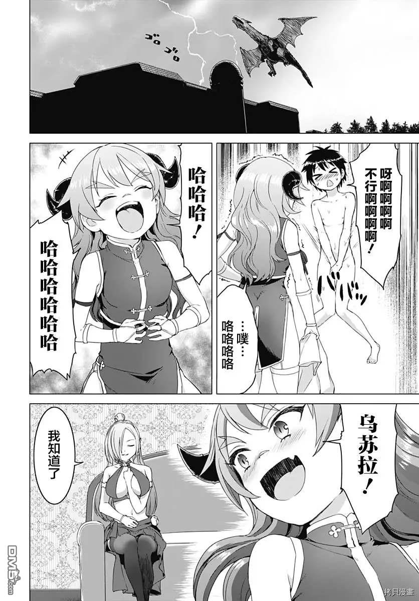 《瓦尔哈拉神枪馆》第2.5话 第4页