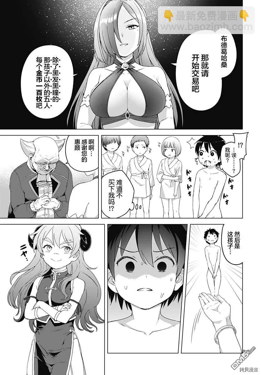 《瓦尔哈拉神枪馆》第2.5话 第5页