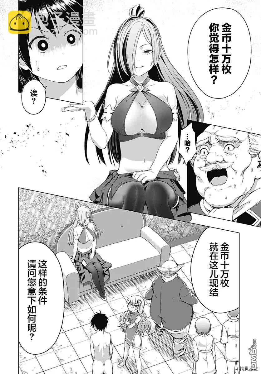 《瓦尔哈拉神枪馆》第2.5话 第6页