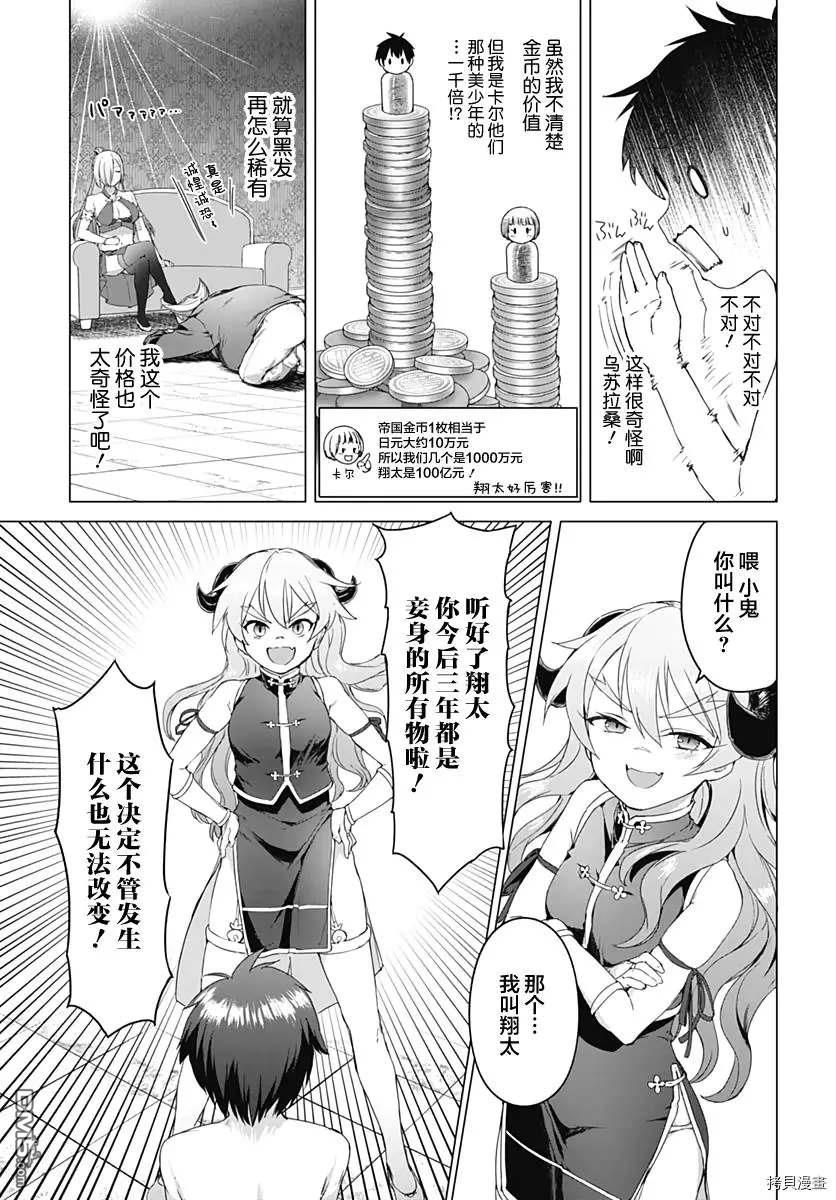 《瓦尔哈拉神枪馆》第2.5话 第7页