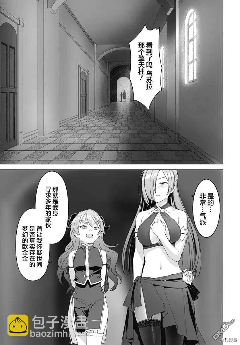 《瓦尔哈拉神枪馆》第2.5话 第9页
