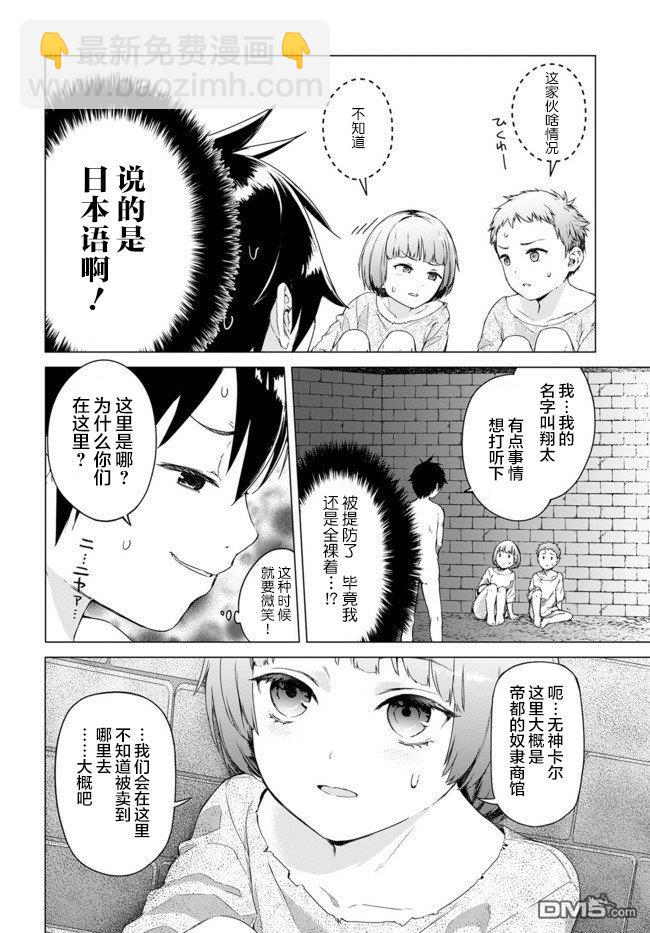 《瓦尔哈拉神枪馆》第1话 第10页