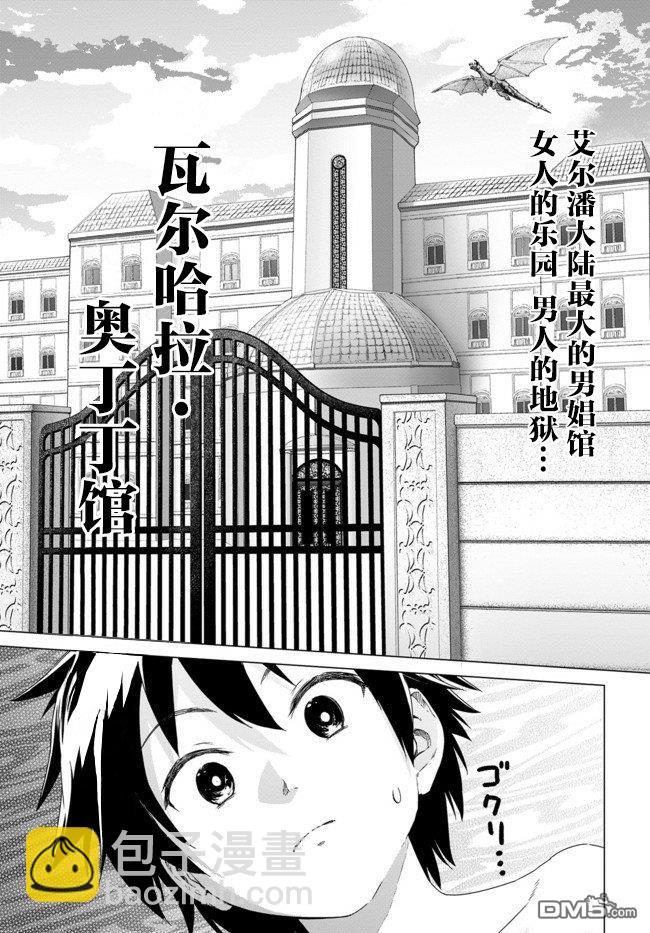 《瓦尔哈拉神枪馆》第1话 第17页
