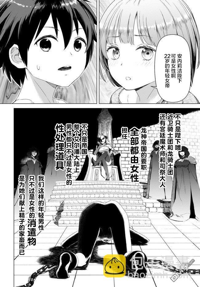 《瓦尔哈拉神枪馆》第1话 第20页