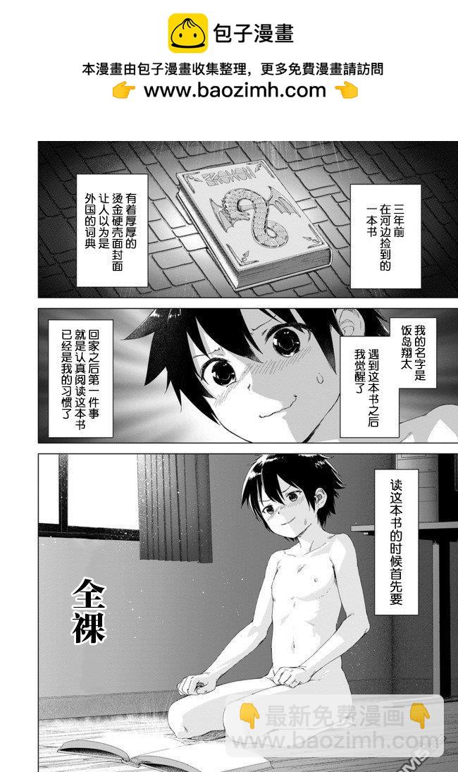 《瓦尔哈拉神枪馆》第1话 第2页