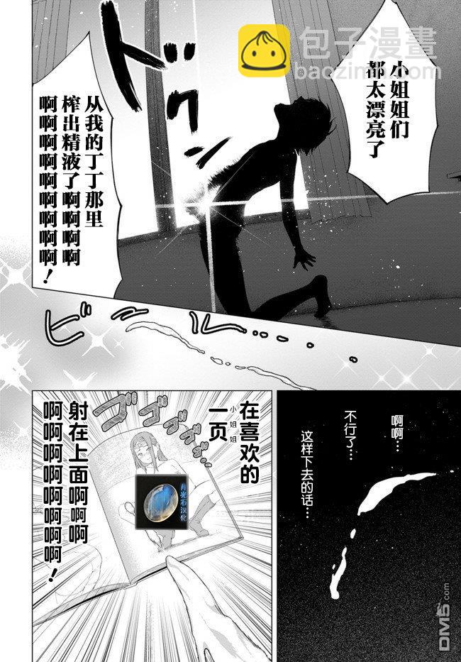《瓦尔哈拉神枪馆》第1话 第5页