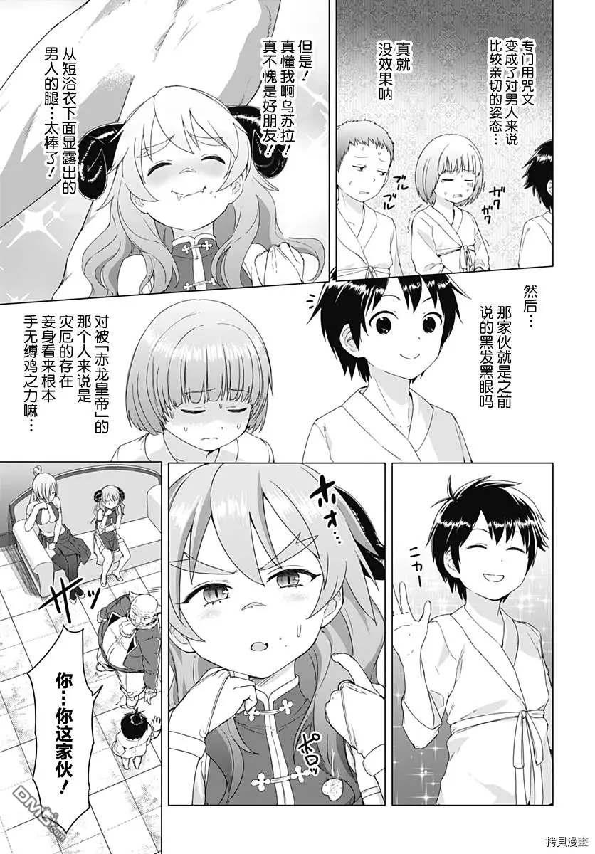 《瓦尔哈拉神枪馆》第2话 第7页