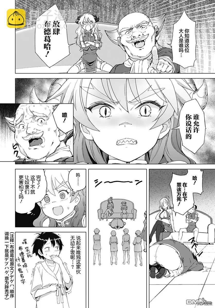 《瓦尔哈拉神枪馆》第2话 第8页