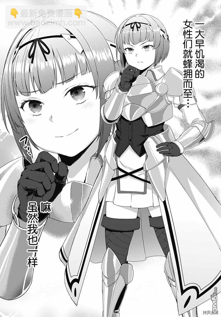 《瓦尔哈拉神枪馆》第3话 第22页