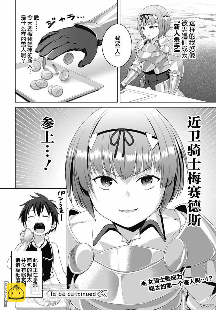 《瓦尔哈拉神枪馆》第3话 第25页