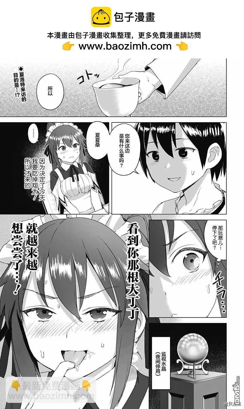《瓦尔哈拉神枪馆》第3话 第2页