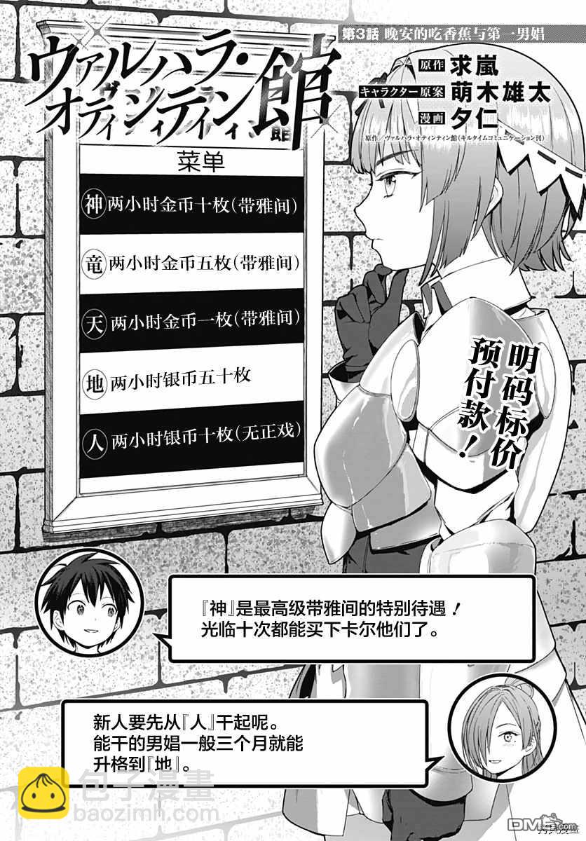《瓦尔哈拉神枪馆》第3话 第3页