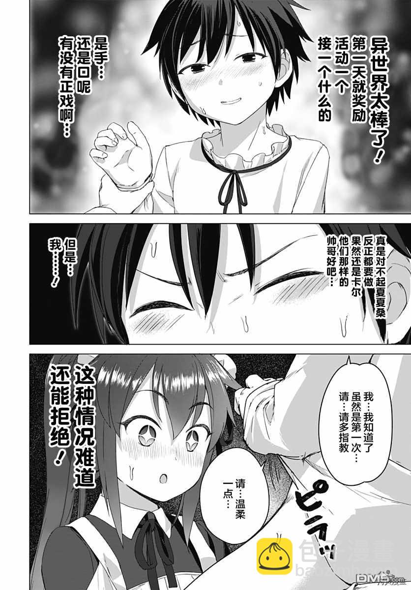 《瓦尔哈拉神枪馆》第3话 第7页