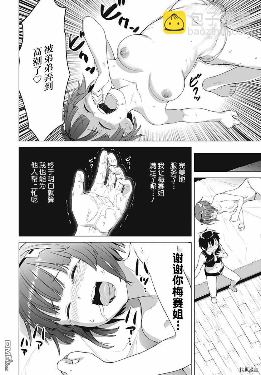 《瓦尔哈拉神枪馆》第5话 第10页