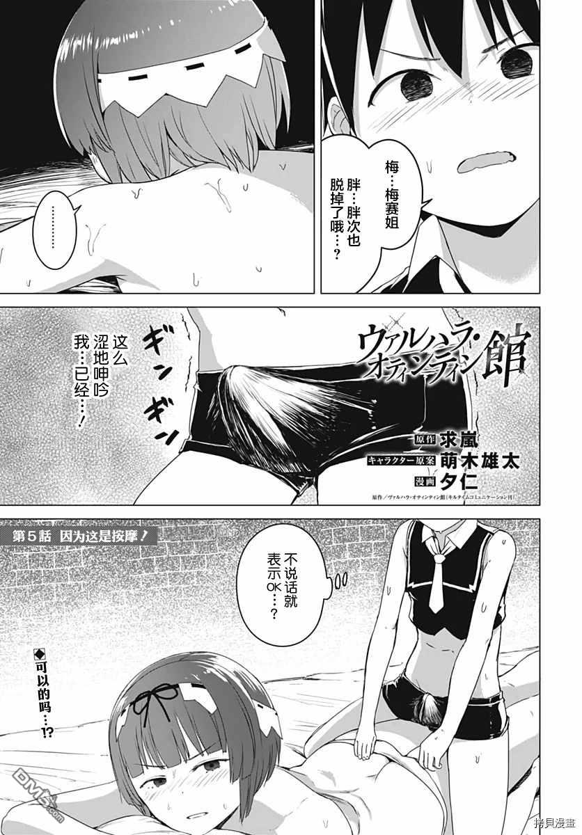 《瓦尔哈拉神枪馆》第5话 第1页
