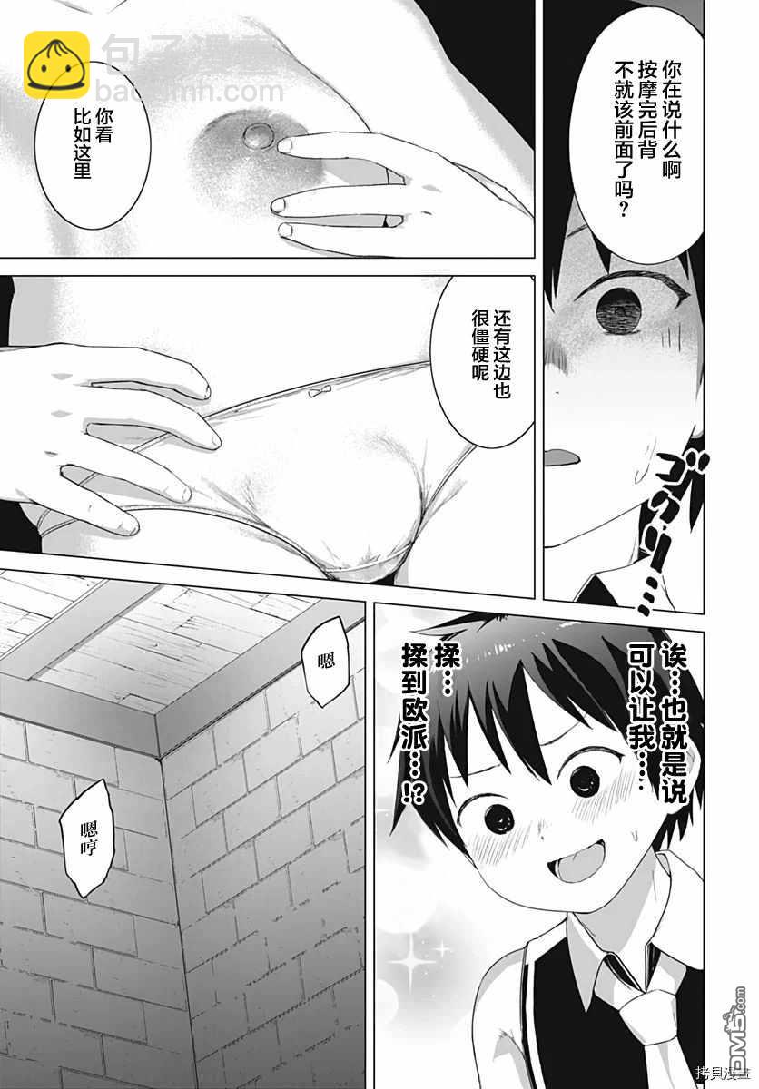 《瓦尔哈拉神枪馆》第5话 第7页