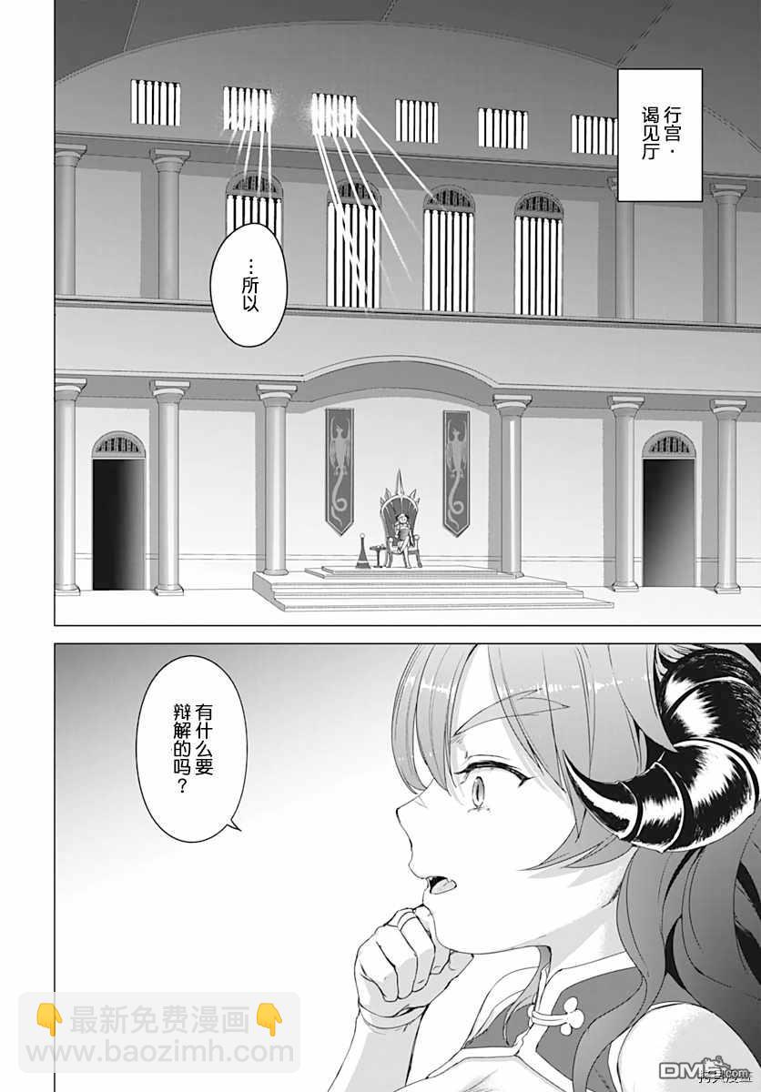 《瓦尔哈拉神枪馆》第6话 第16页