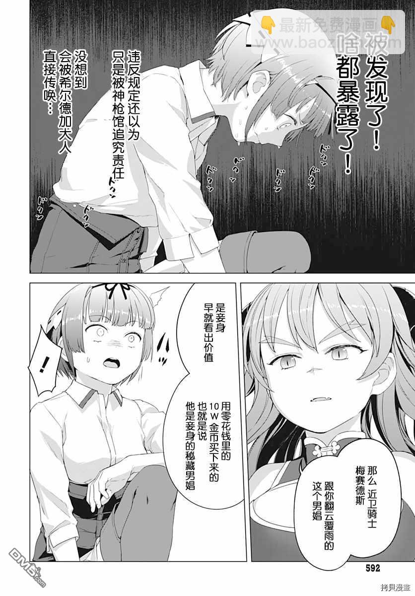 《瓦尔哈拉神枪馆》第6话 第18页