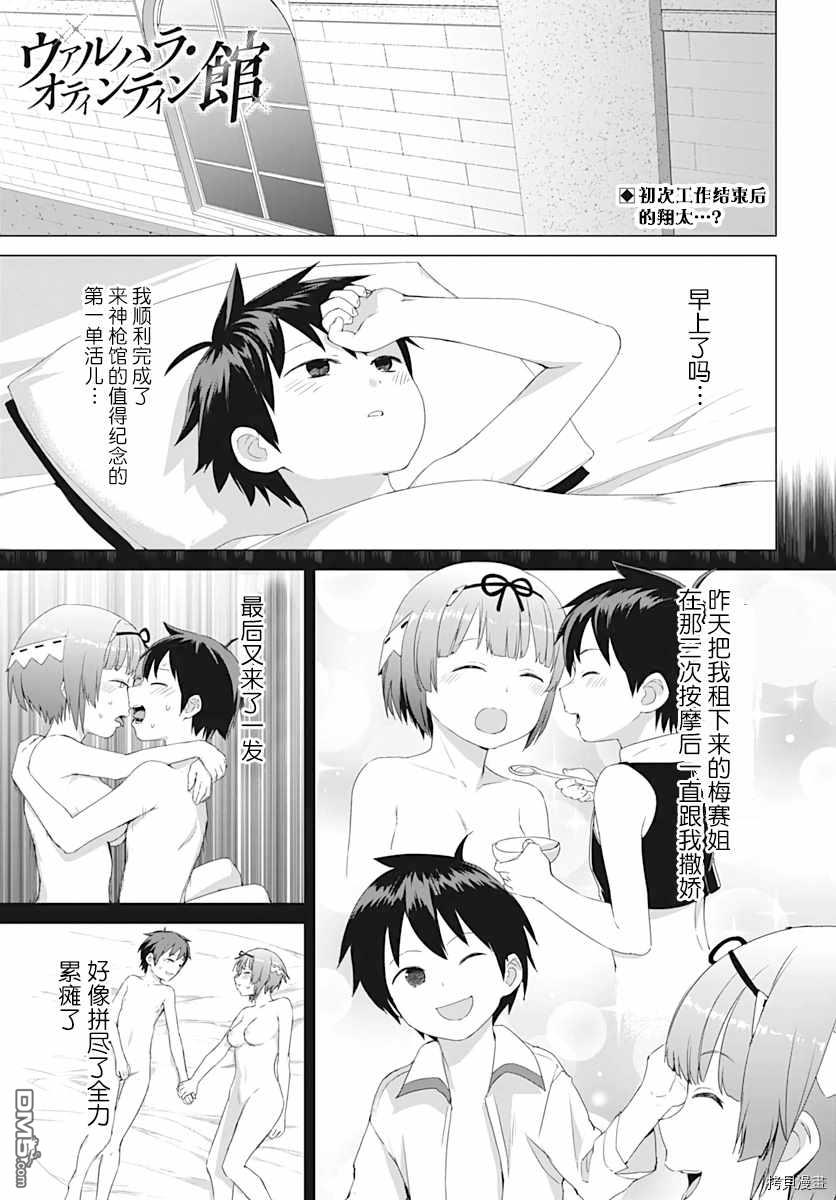 《瓦尔哈拉神枪馆》第6话 第1页