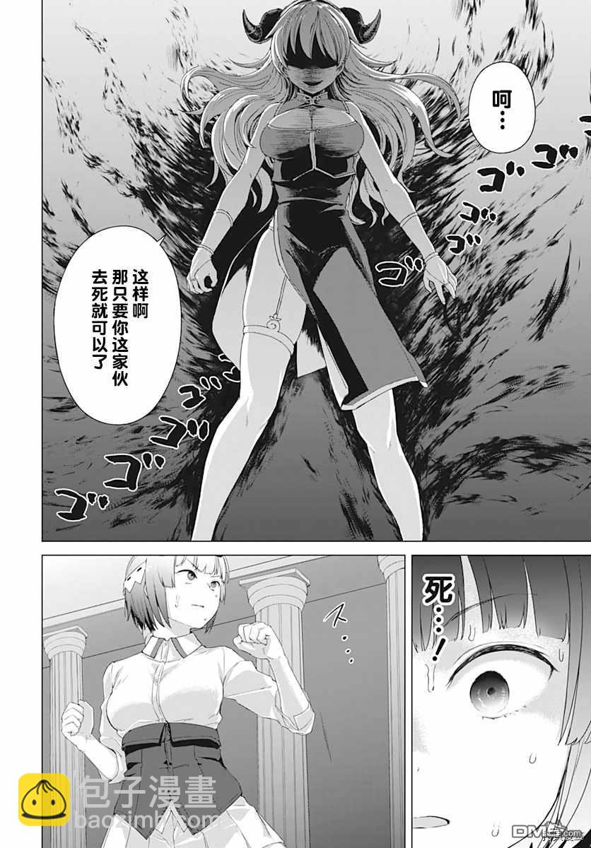 《瓦尔哈拉神枪馆》第6话 第20页