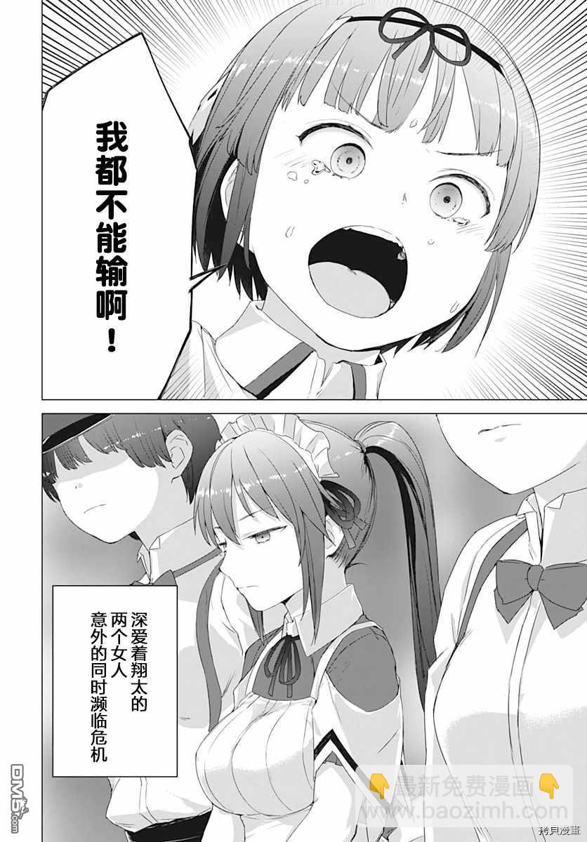 《瓦尔哈拉神枪馆》第6话 第22页